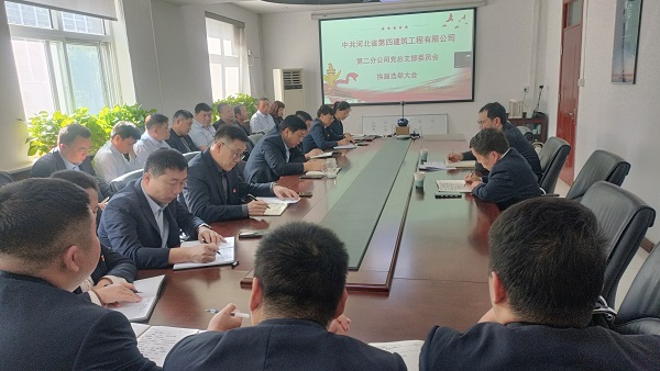 二分公司黨總支圓滿完成換屆選舉工作